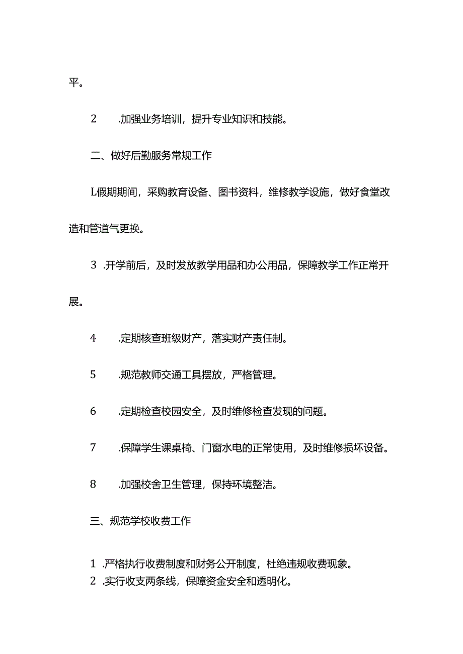 学校总务后勤工作的意义和职责.docx_第2页