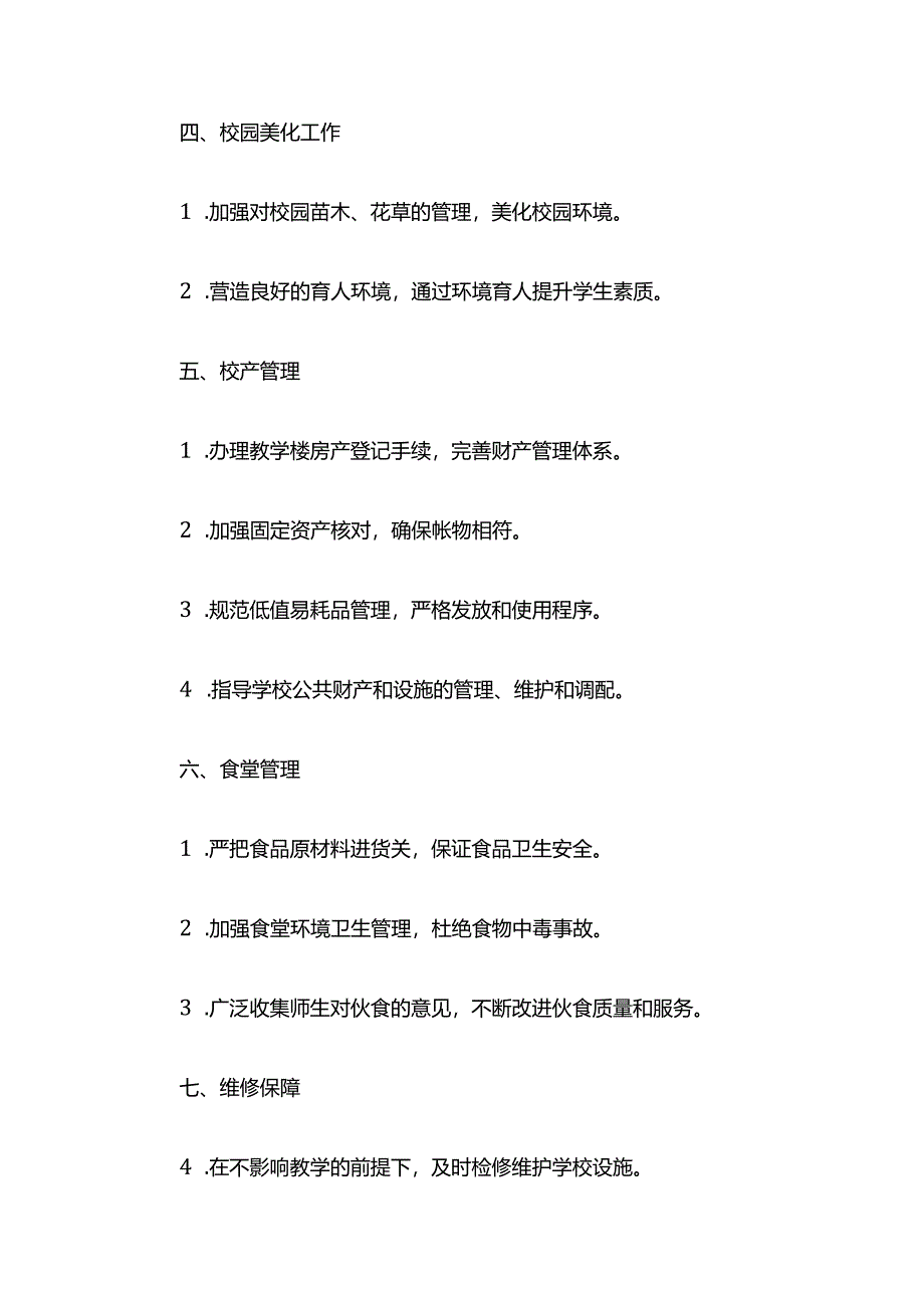 学校总务后勤工作的意义和职责.docx_第3页