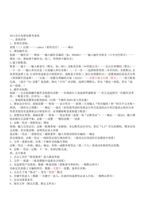 会计电算化模考系统介绍.docx