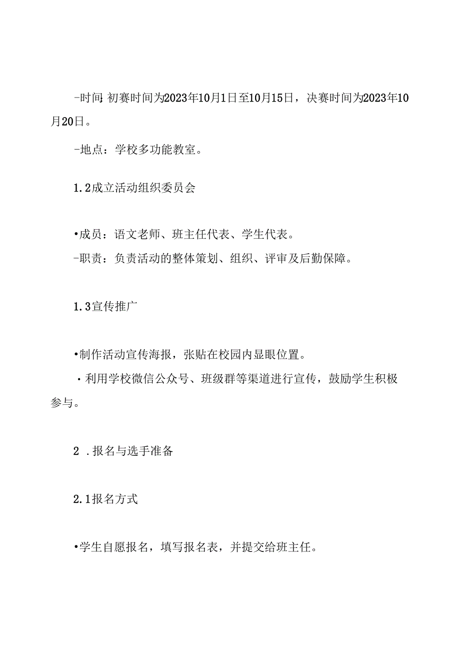 zhongxin小学朗读比赛活动方案.docx_第3页