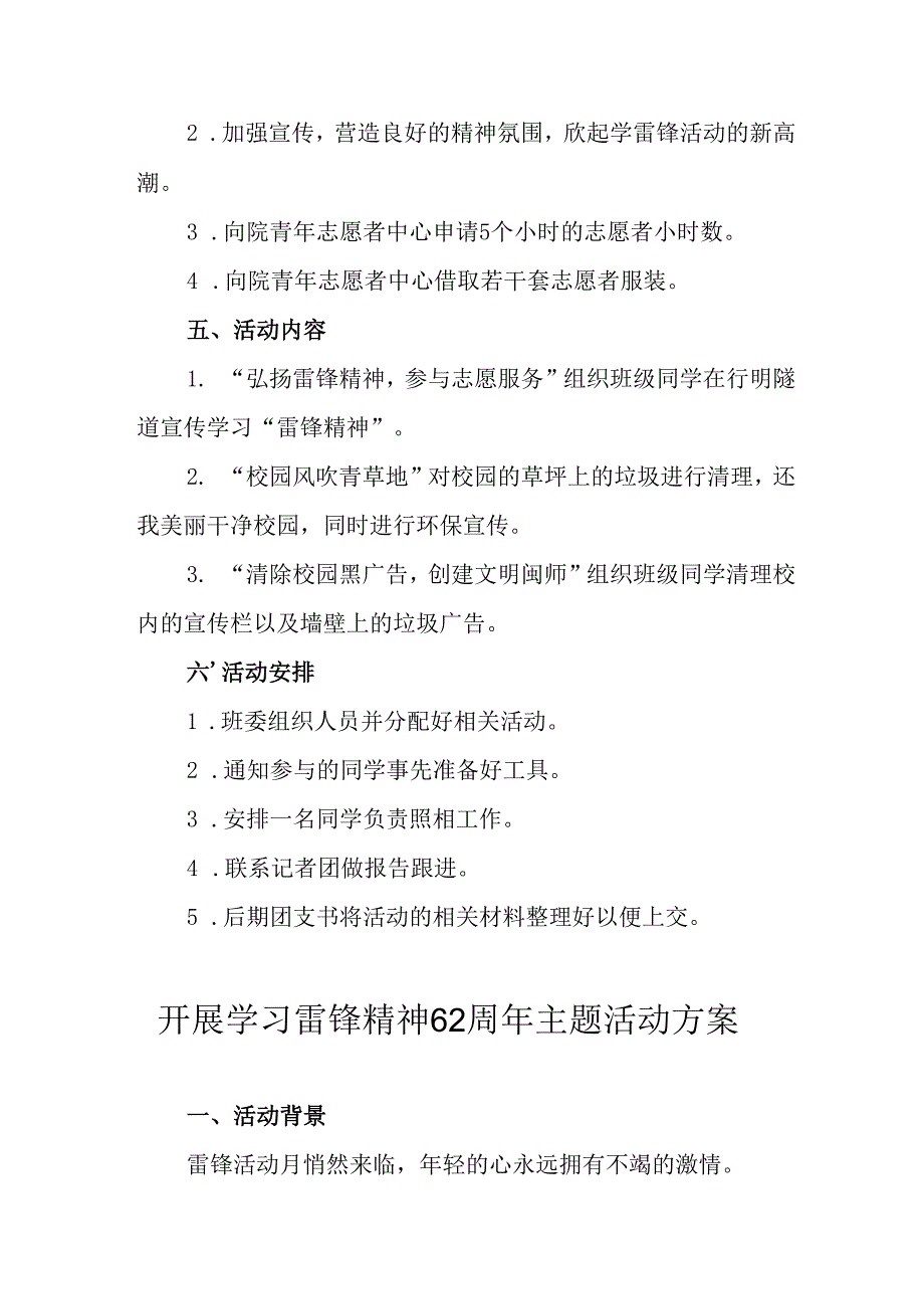 学习2025年雷锋精神六十二周年主题活动实施方案 （5份）_74.docx_第2页