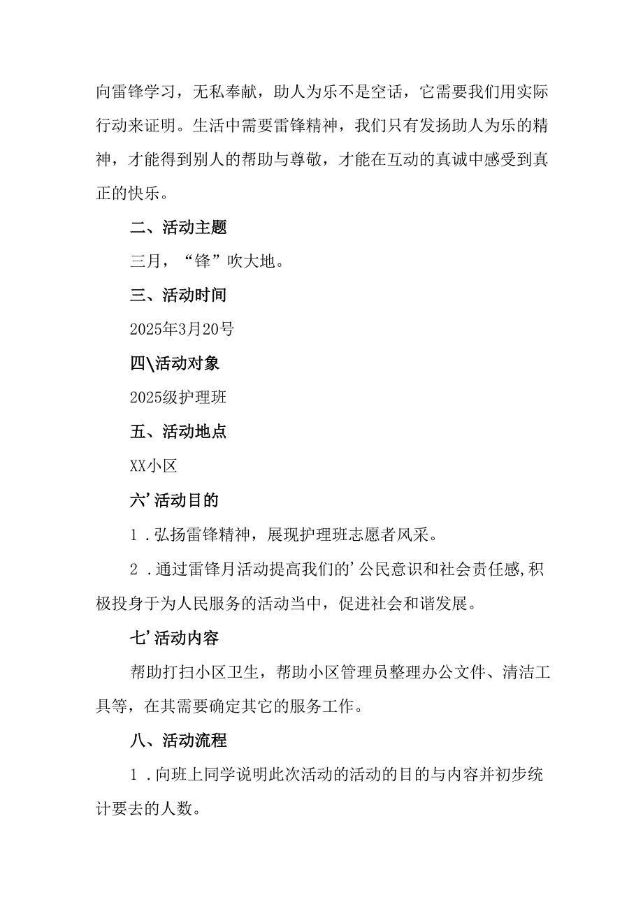 学习2025年雷锋精神六十二周年主题活动实施方案 （5份）_74.docx_第3页