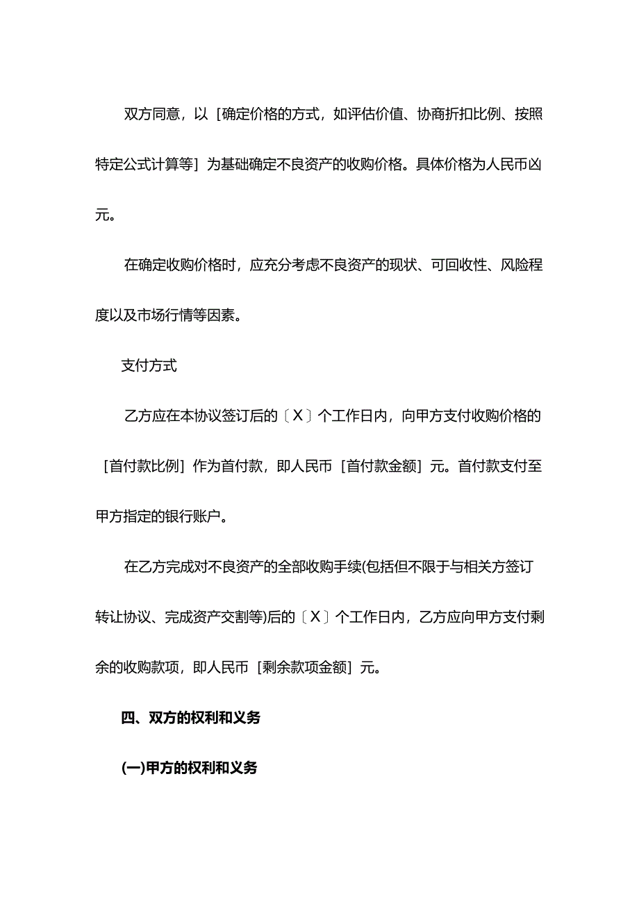 不良资产委托收购协议参考模板.docx_第3页