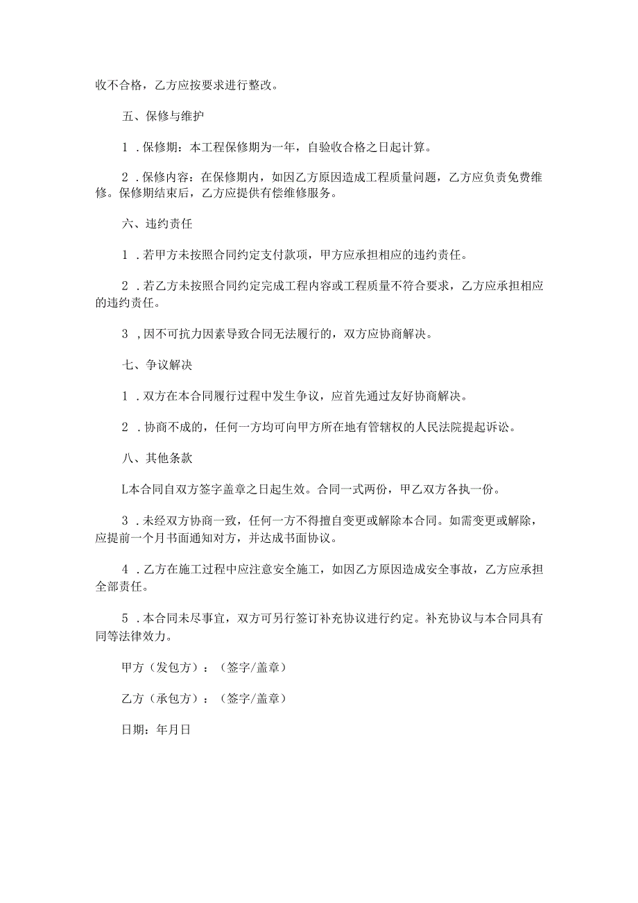 乡村路灯安装合同.docx_第2页