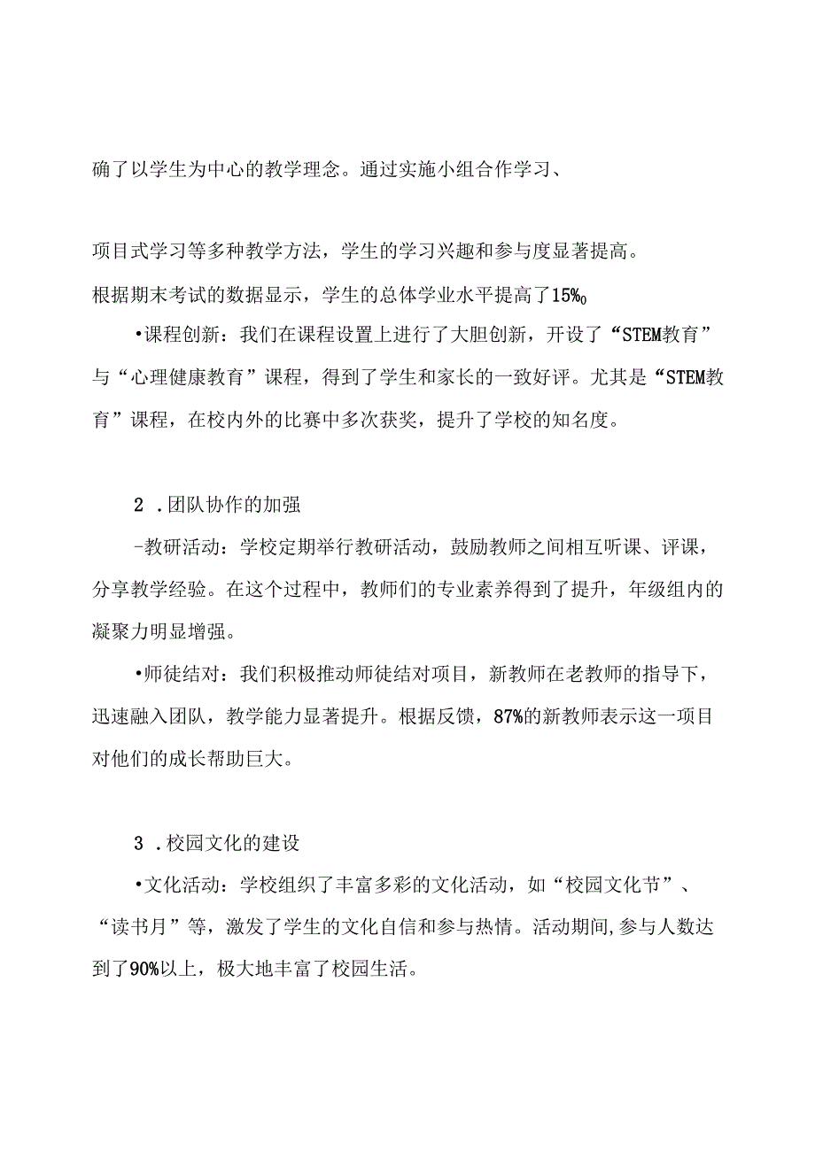 2024年学校领导班子工作总结.docx_第2页