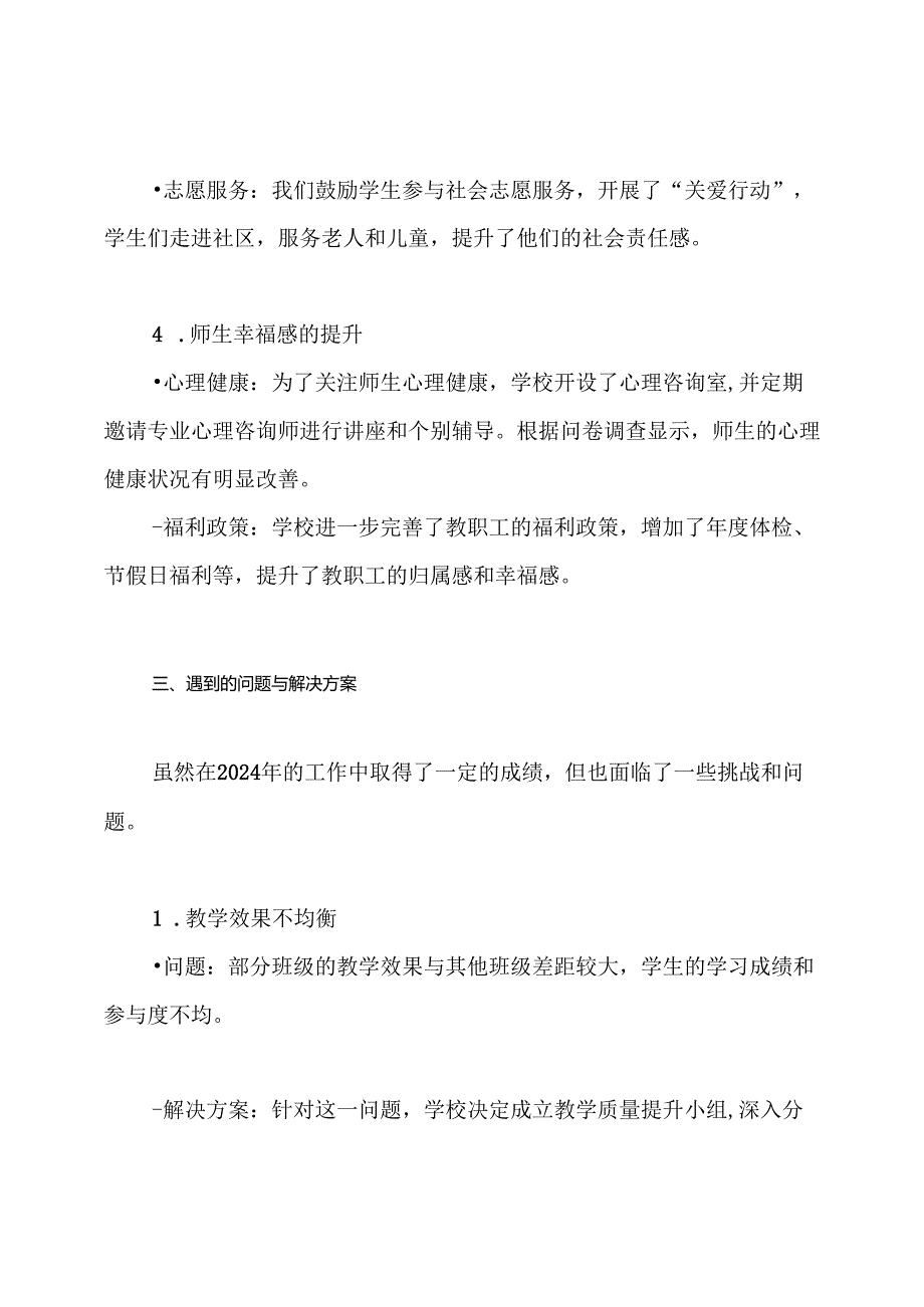 2024年学校领导班子工作总结.docx_第3页