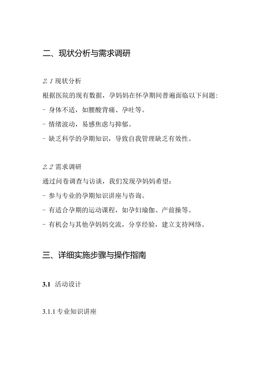 孕妈妈活动方案-妇产医院活动策划方案.docx_第2页