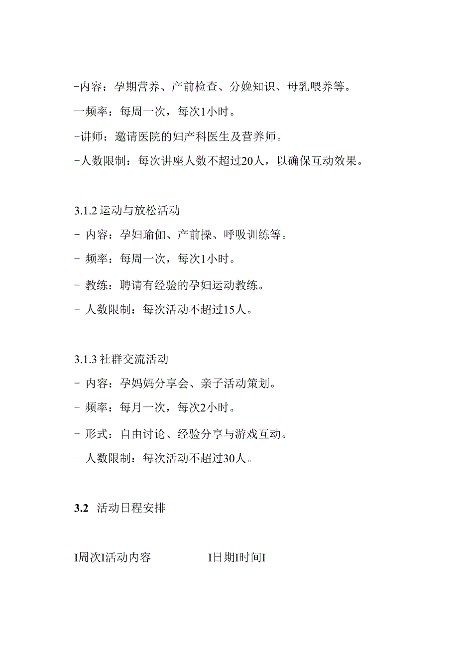 孕妈妈活动方案-妇产医院活动策划方案.docx_第3页