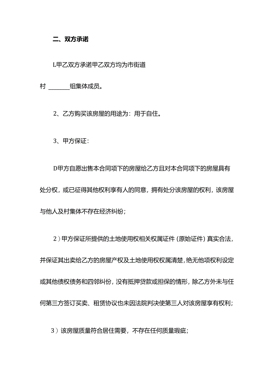 农村房屋买卖合同.docx_第3页