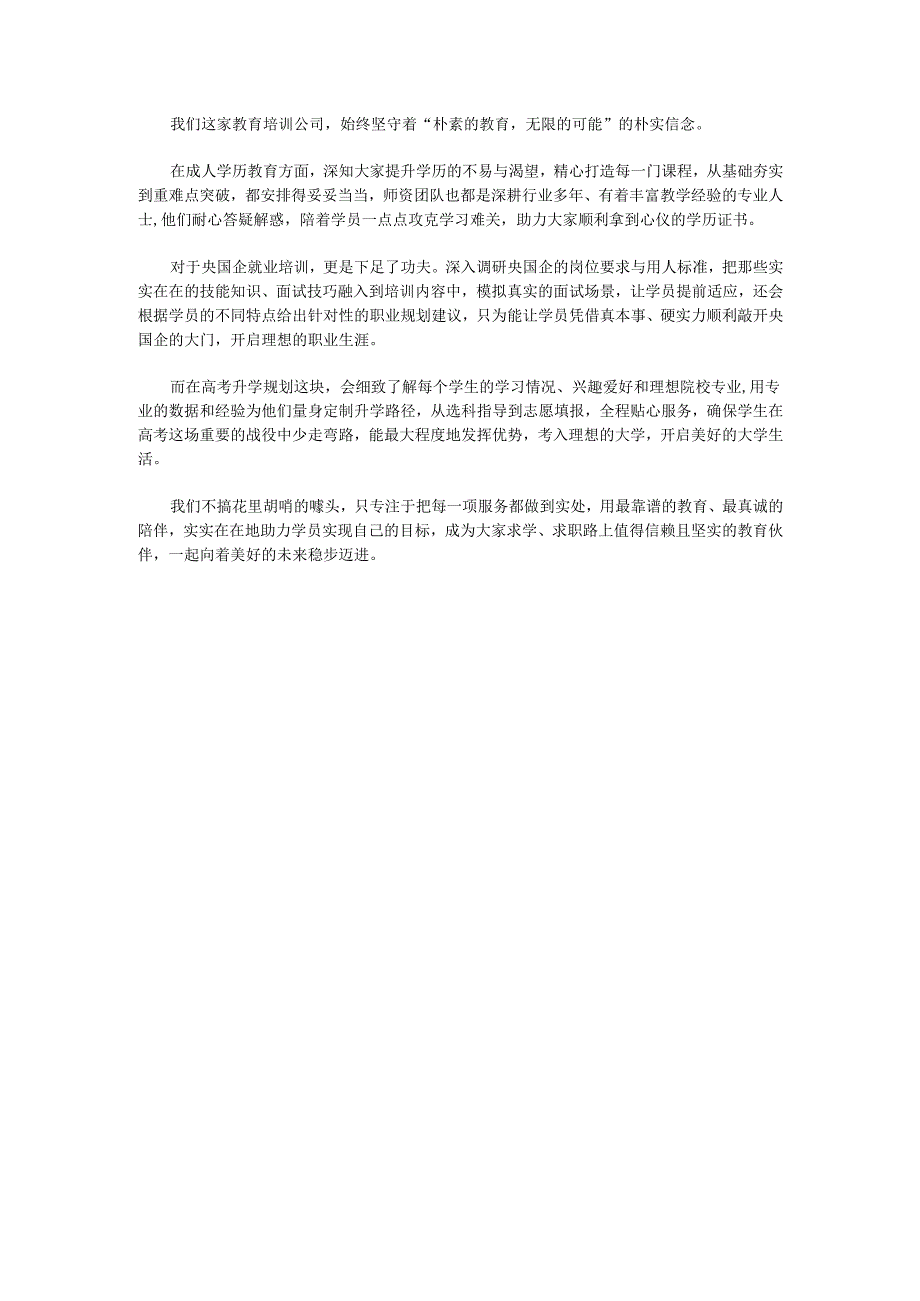 培训教育公司企业文化.docx_第1页