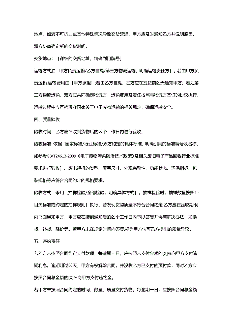 再生资源回收公司废电视机销售合同.docx_第3页