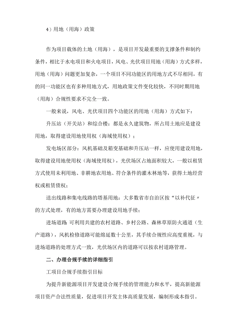 光伏等全流程手续清单、办理时序指引.docx_第2页
