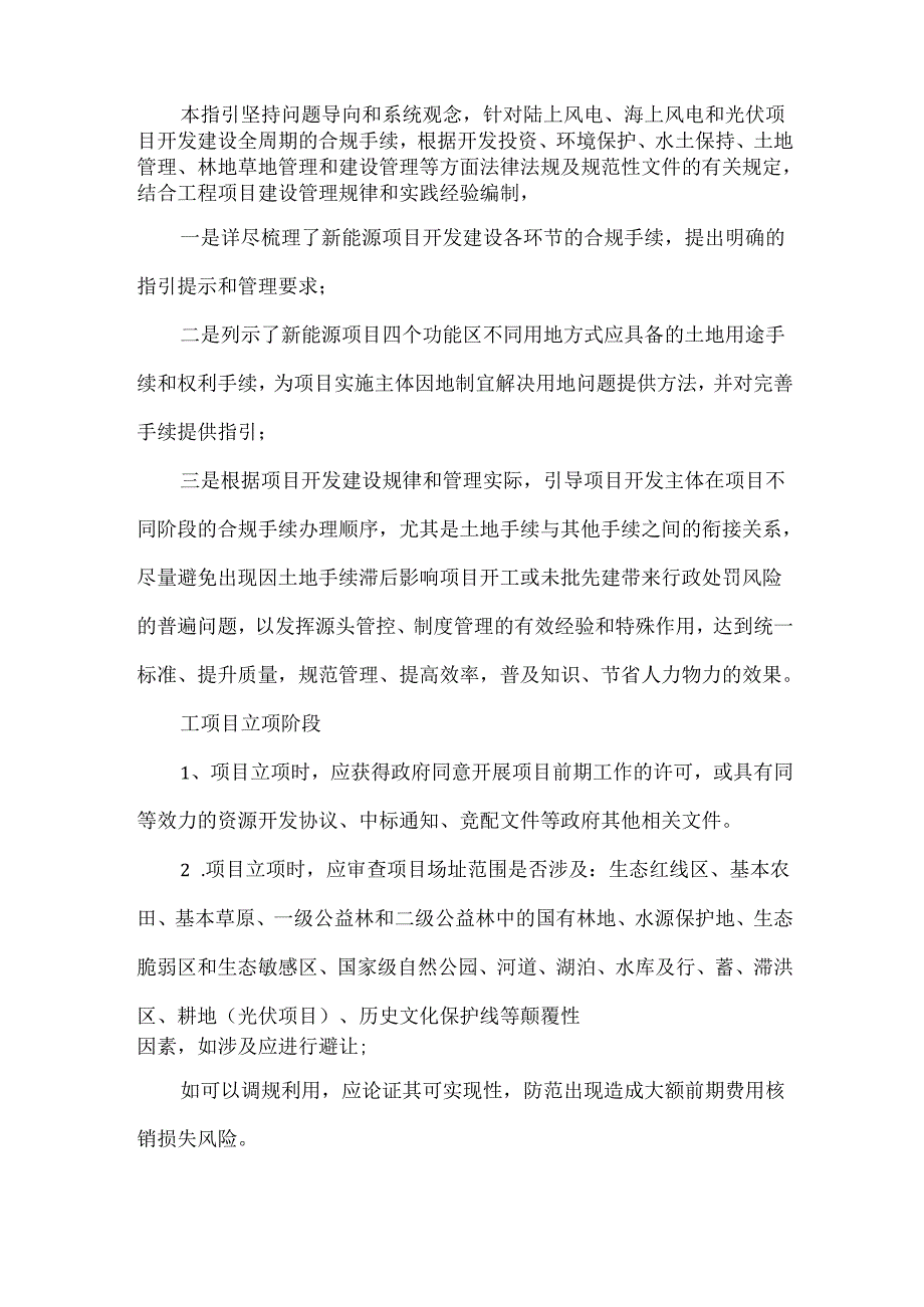 光伏等全流程手续清单、办理时序指引.docx_第3页