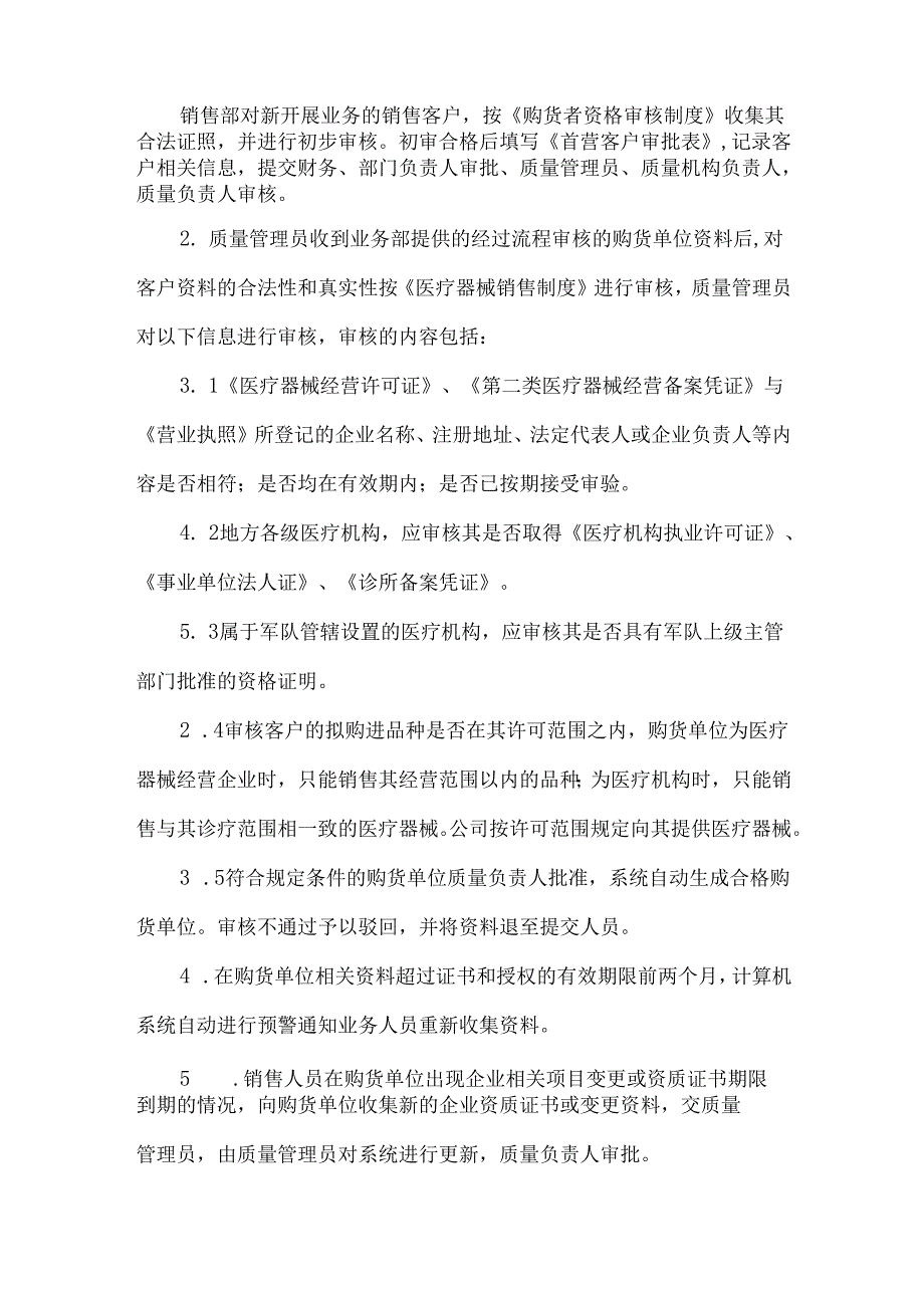 医疗器械销售操作规程.docx_第2页