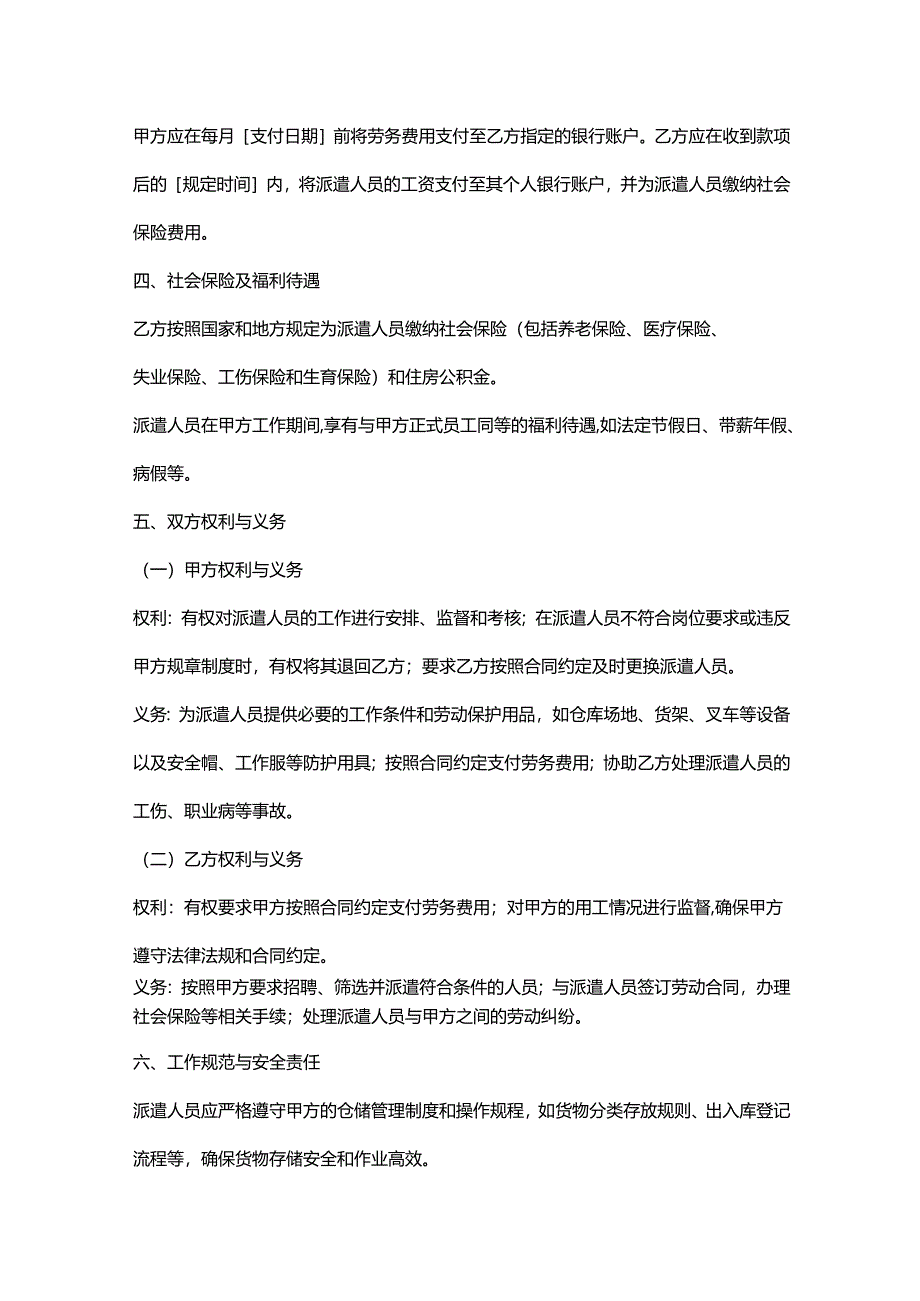 人力资源服务公司仓储岗位劳务派遣合同.docx_第2页