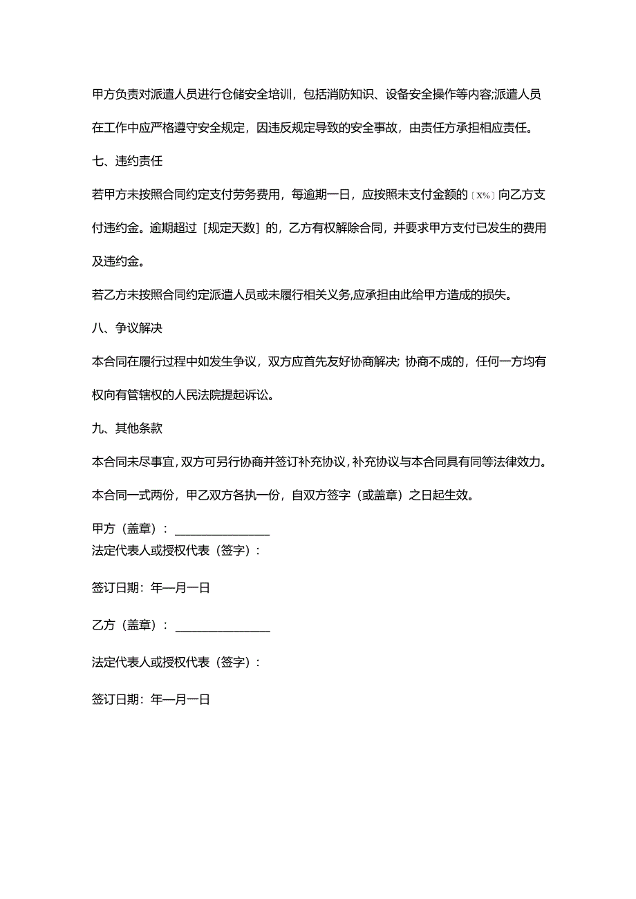 人力资源服务公司仓储岗位劳务派遣合同.docx_第3页