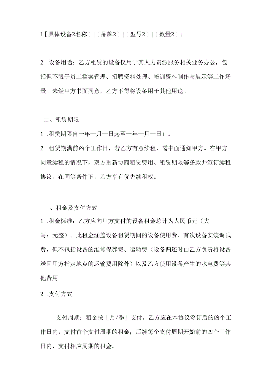 人力资源服务办公设备租赁服务协议.docx_第2页
