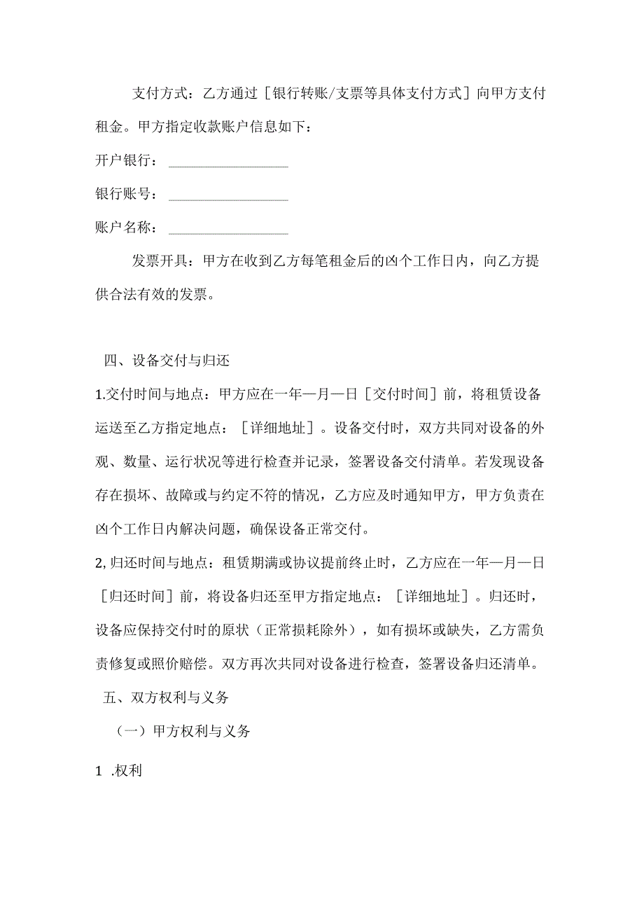 人力资源服务办公设备租赁服务协议.docx_第3页