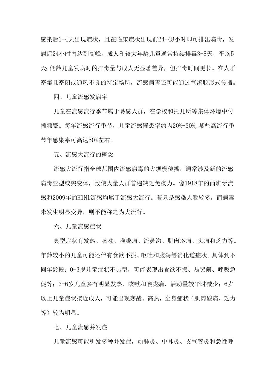 儿童流感诊疗及预防指南（2024 患者与公众版）.docx_第2页