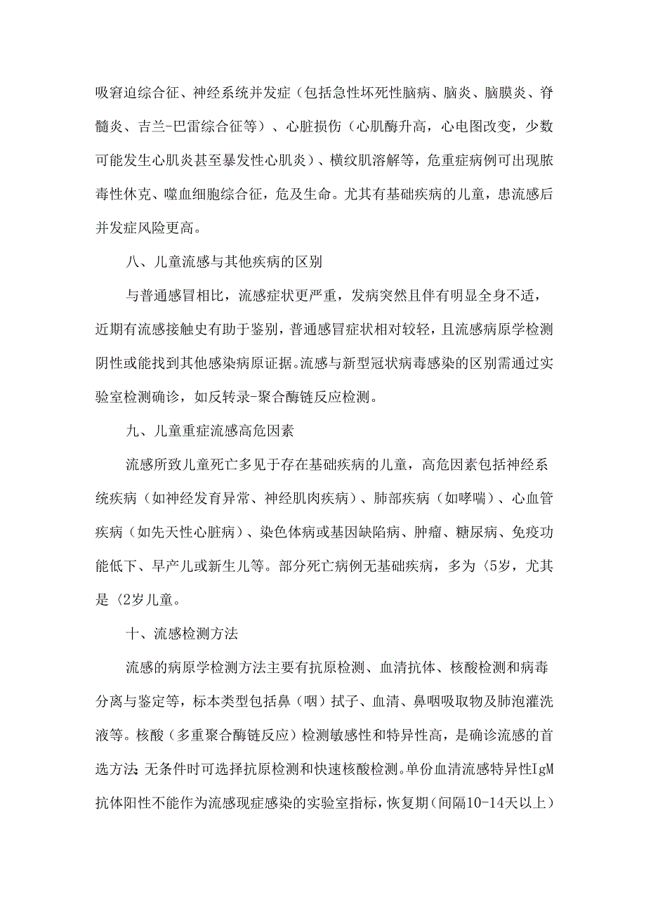 儿童流感诊疗及预防指南（2024 患者与公众版）.docx_第3页