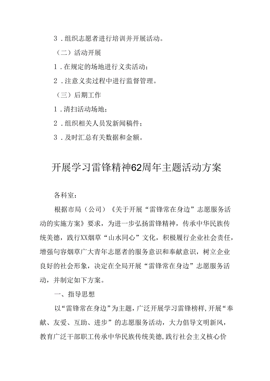学习2025年雷锋精神六十二周年主题活动实施方案 （5份）_85.docx_第2页