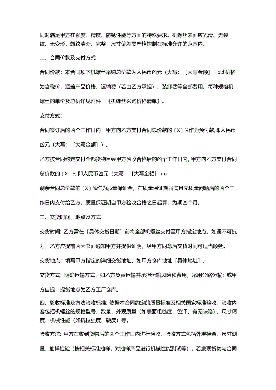 五金机电公司机螺丝采购合同.docx_第2页