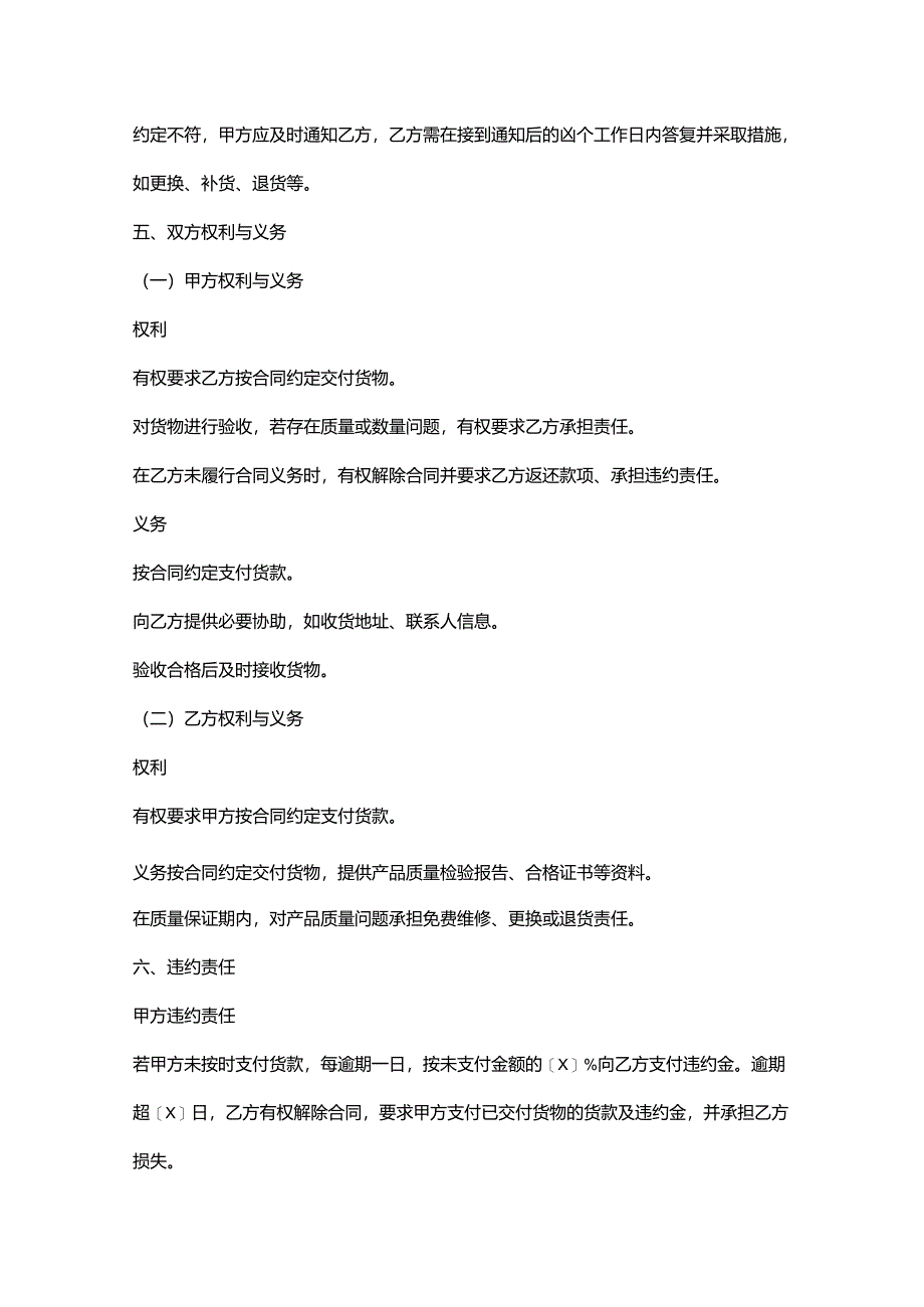 五金机电公司机螺丝采购合同.docx_第3页