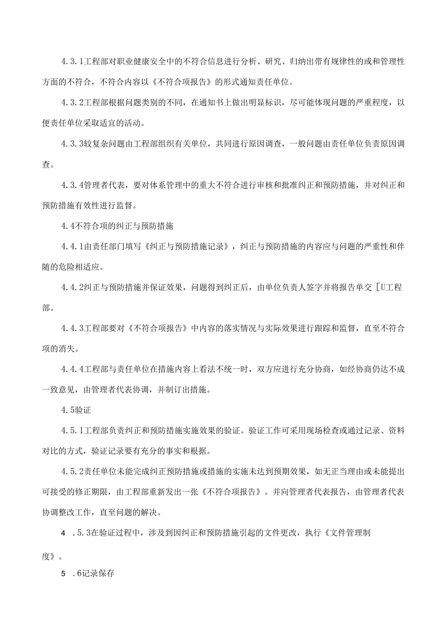 24职业健康安全不符合管理制度.docx_第2页