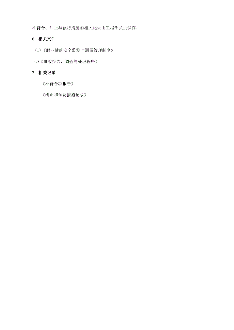 24职业健康安全不符合管理制度.docx_第3页
