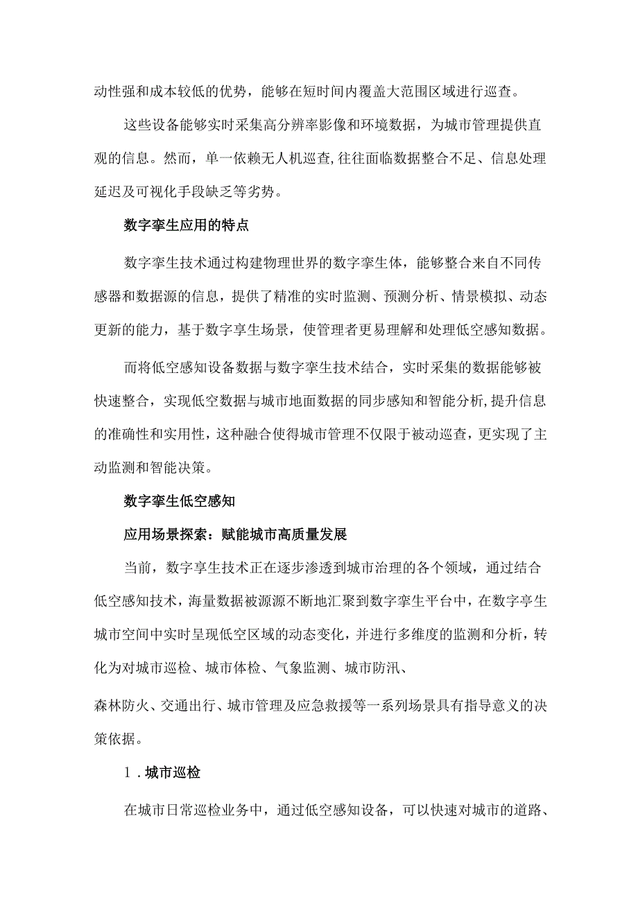 天空地一体化城市数字孪生电子沙盘指挥系统.docx_第2页