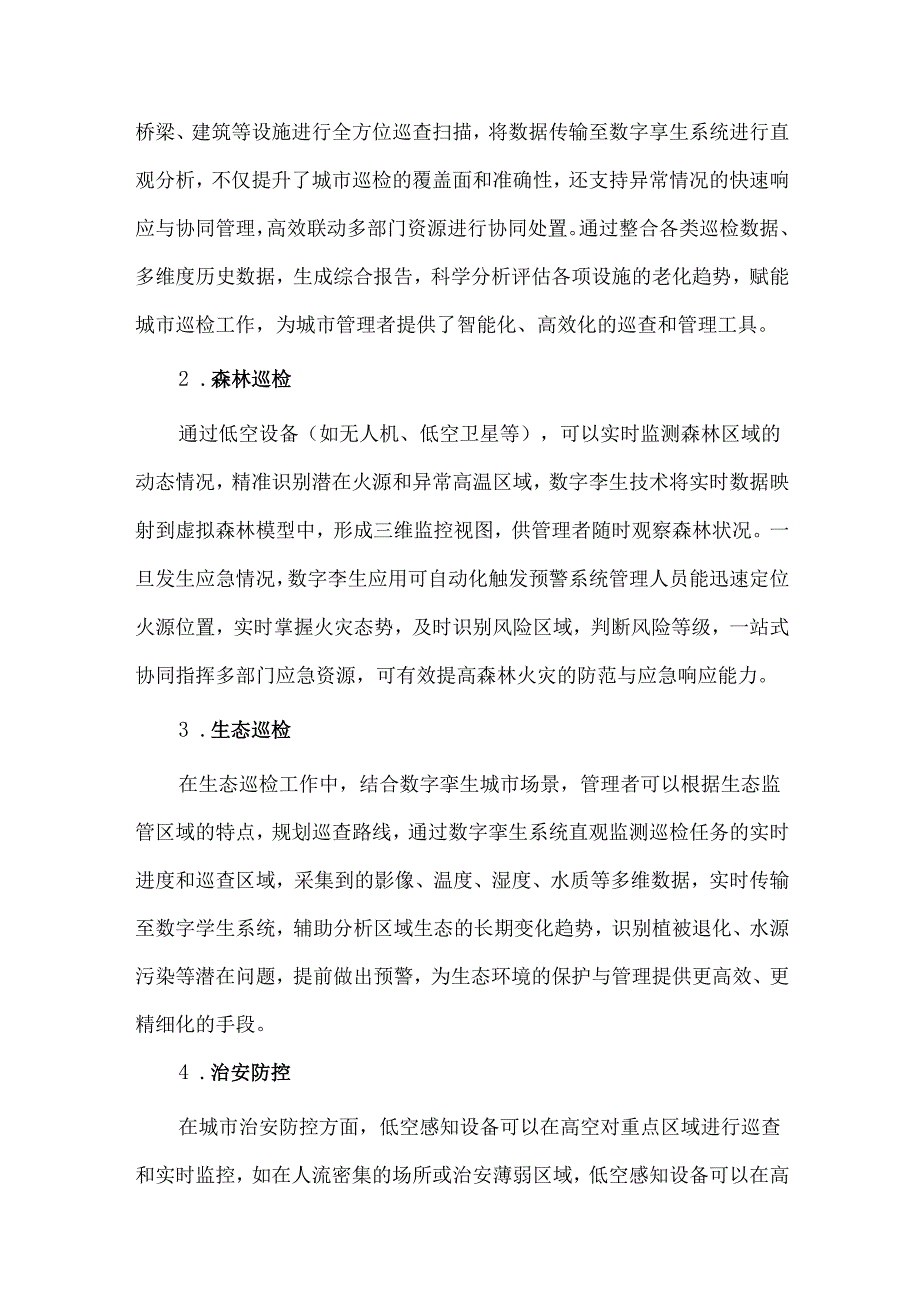 天空地一体化城市数字孪生电子沙盘指挥系统.docx_第3页