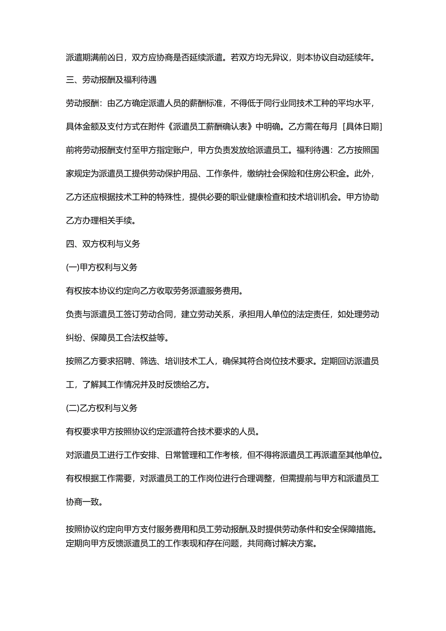 人力资源服务公司技术工种劳务派遣服务协议.docx_第2页