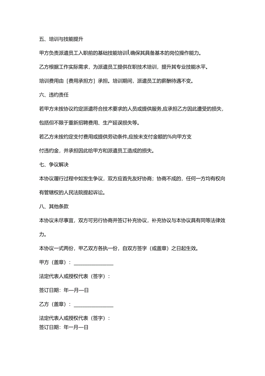 人力资源服务公司技术工种劳务派遣服务协议.docx_第3页