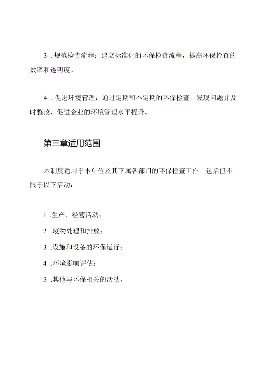 (新)环保检查制度.docx_第2页