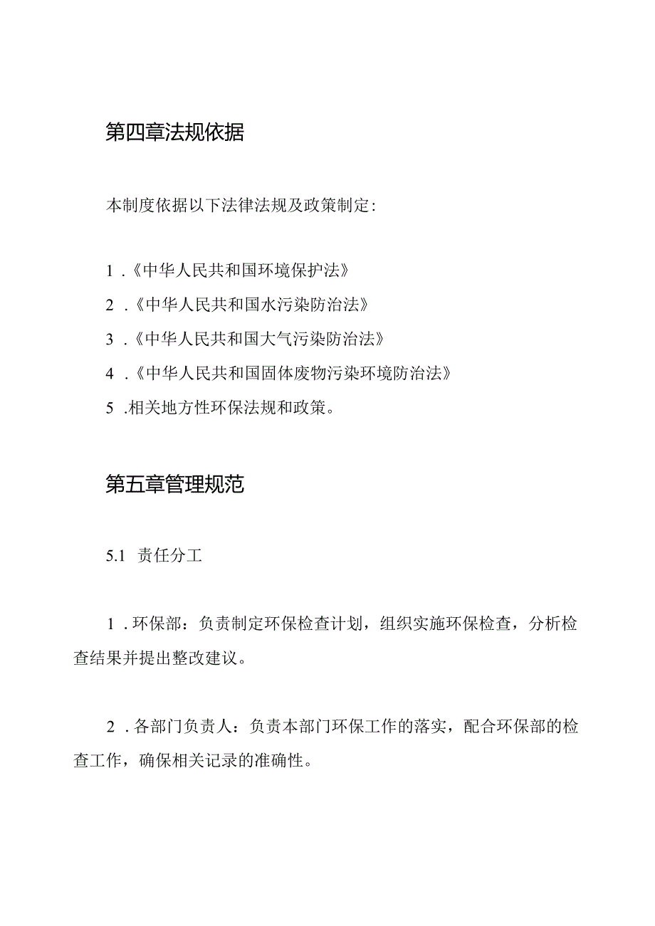 (新)环保检查制度.docx_第3页