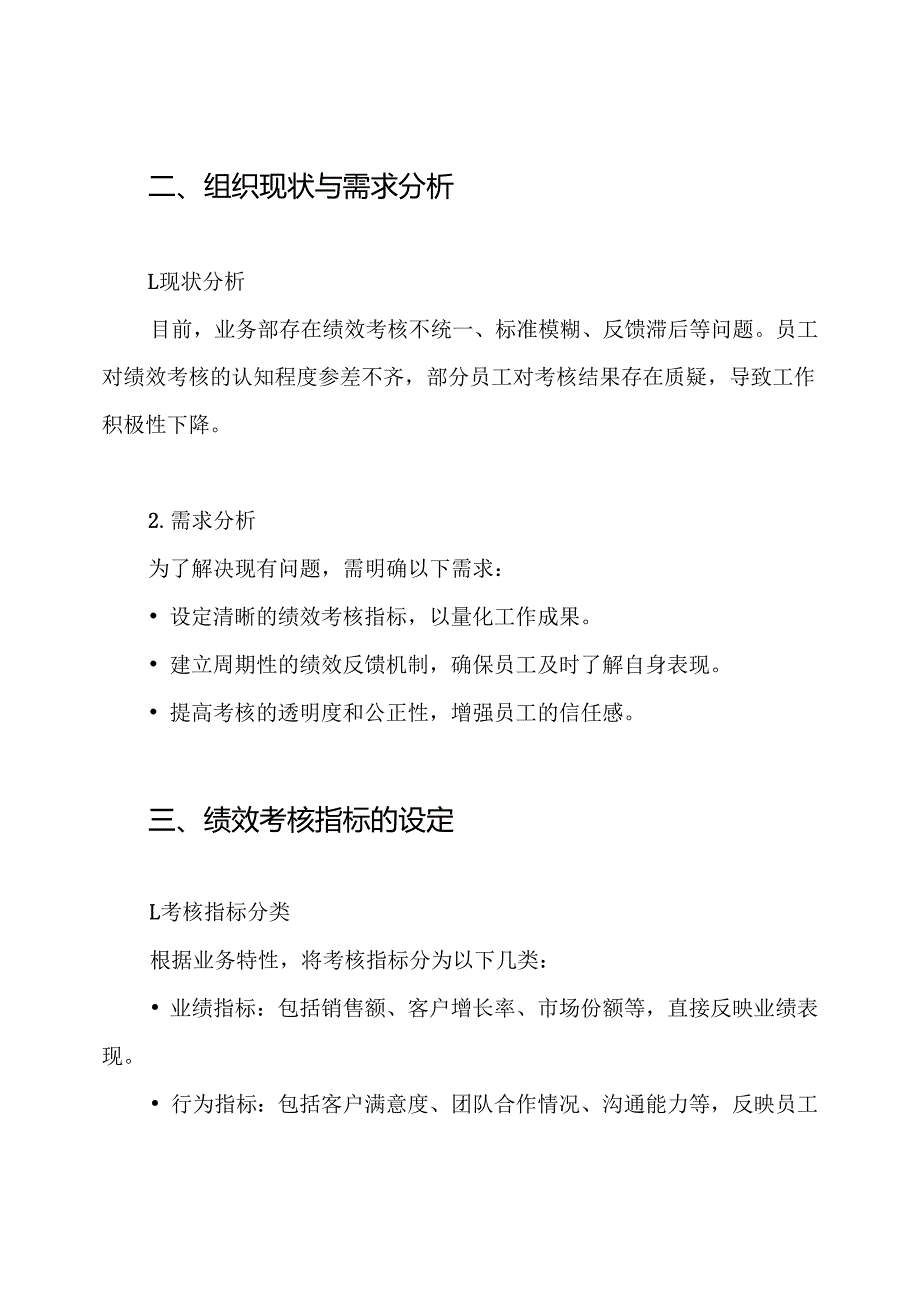 业务部绩效考核方案.docx_第2页