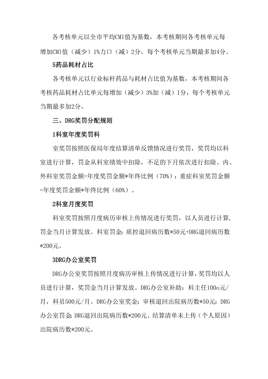 医院DRG绩效考核分配方案.docx_第2页