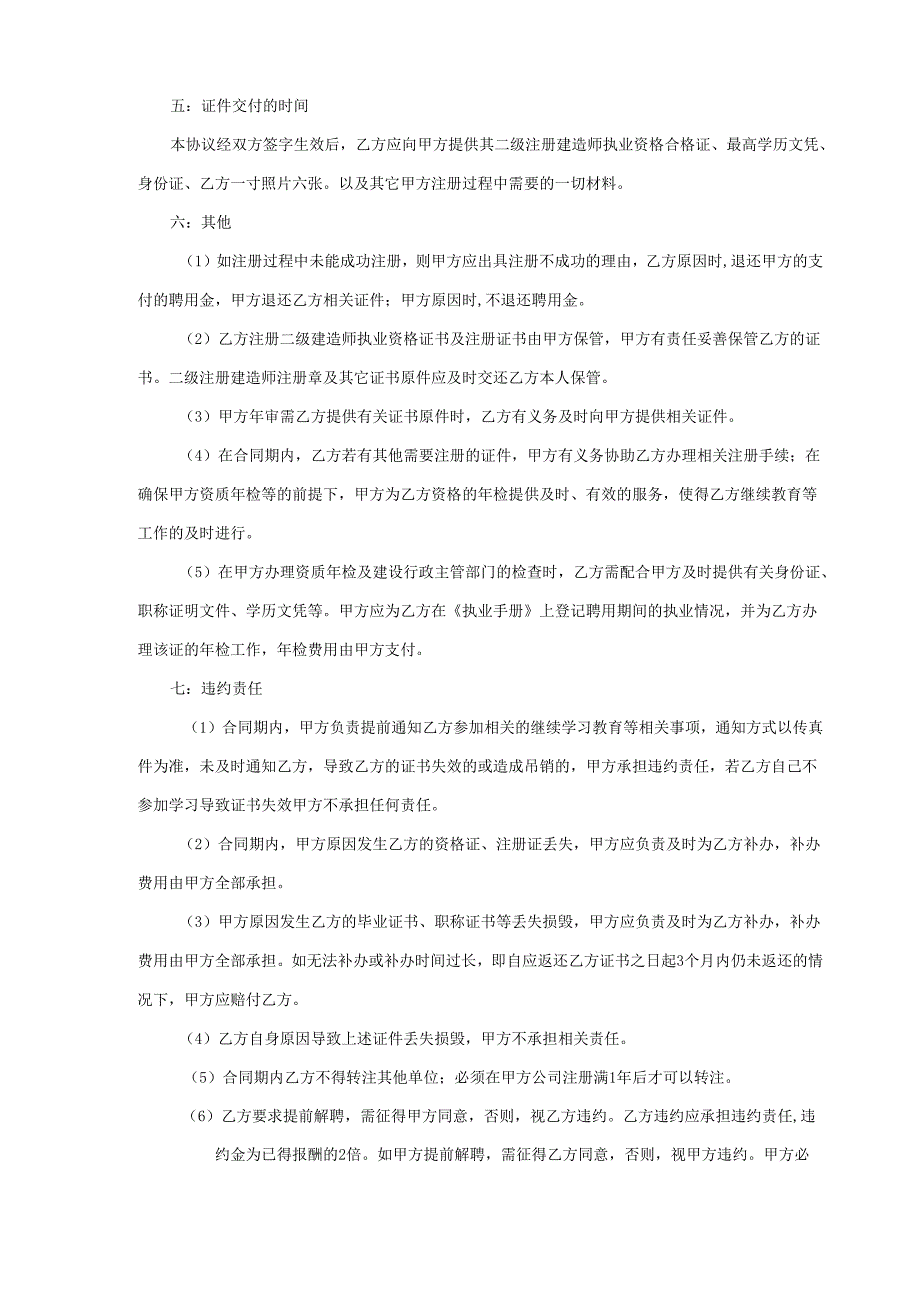 二级建造师聘用合同样本.docx_第2页