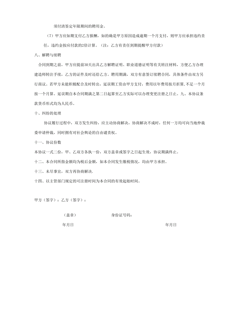 二级建造师聘用合同样本.docx_第3页