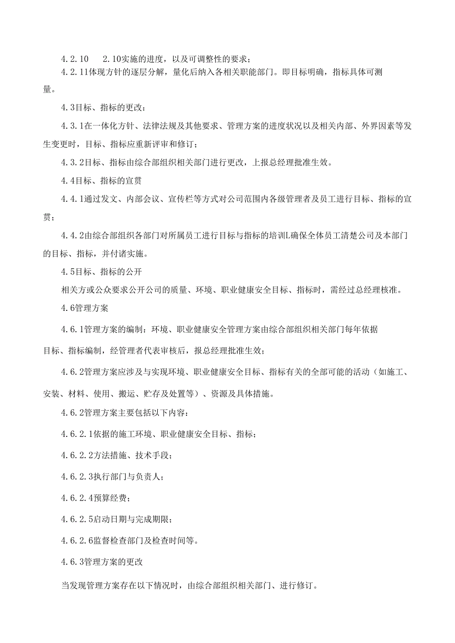 5目标、指标和方案管理制度.docx_第2页