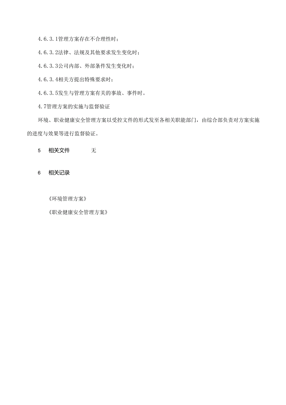 5目标、指标和方案管理制度.docx_第3页