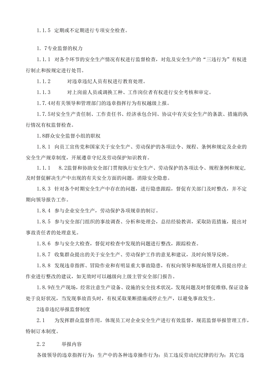 21检查监督制度.docx_第2页