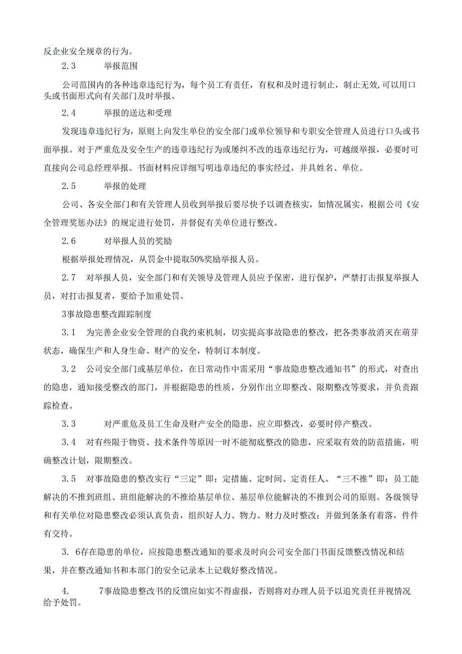 21检查监督制度.docx_第3页