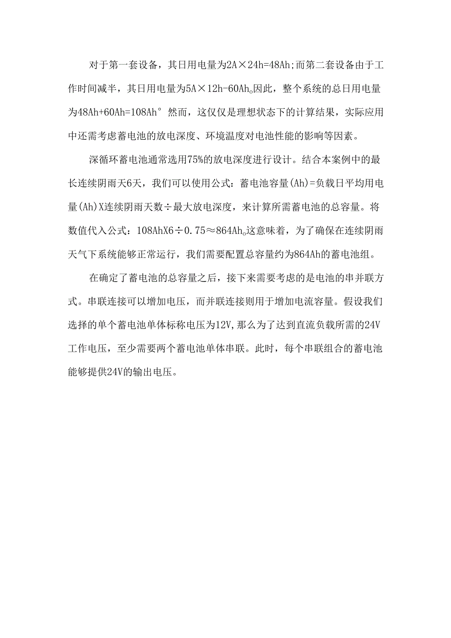 光伏储能系统设计案例分析.docx_第2页