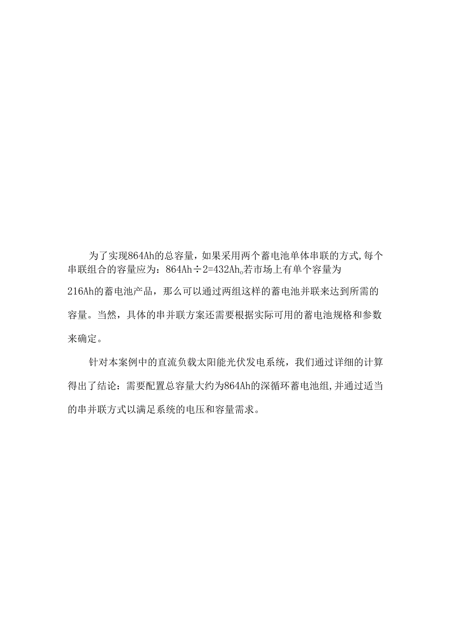 光伏储能系统设计案例分析.docx_第3页