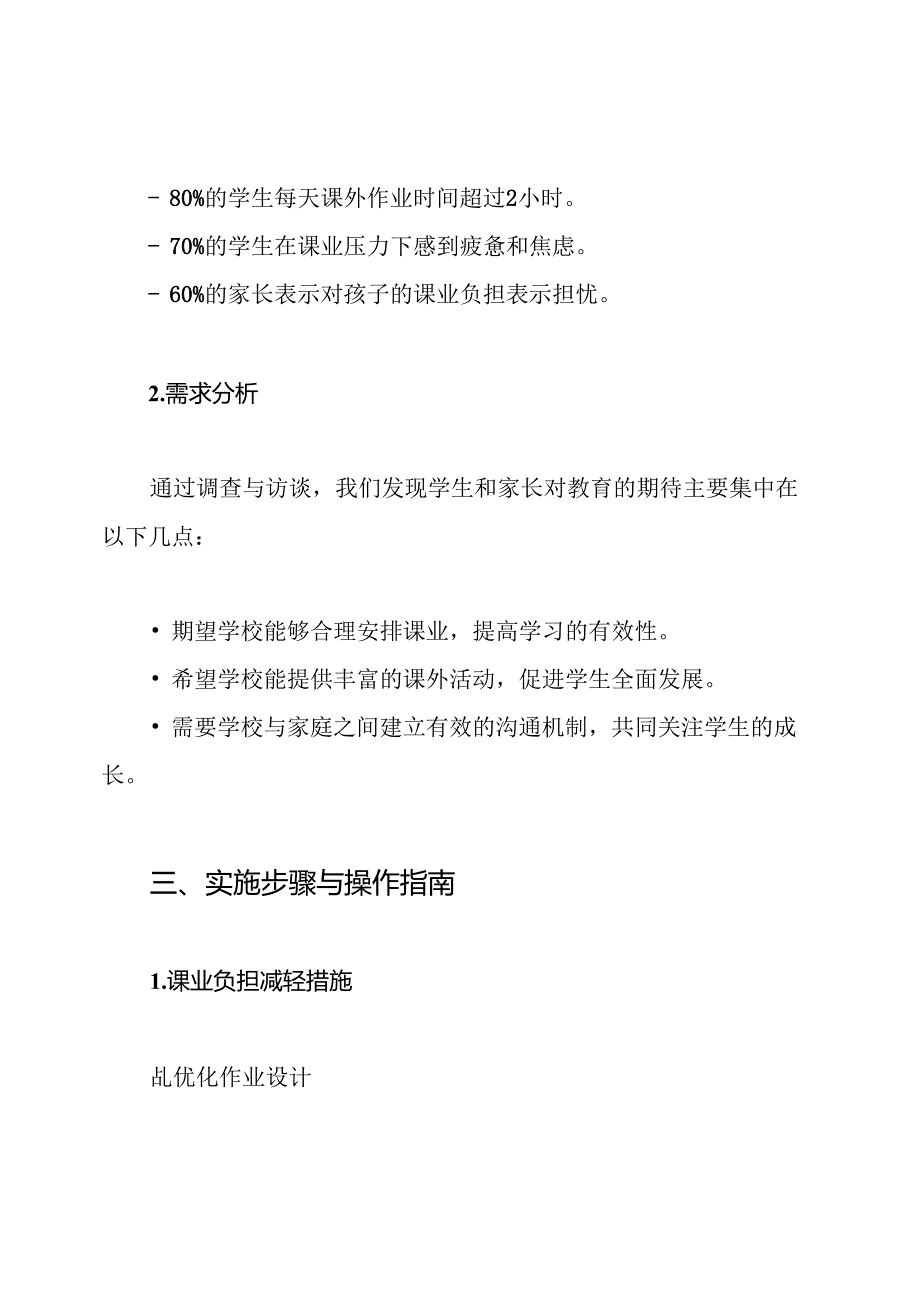 中心小学减轻学生课业负担工作实施方案.docx_第2页