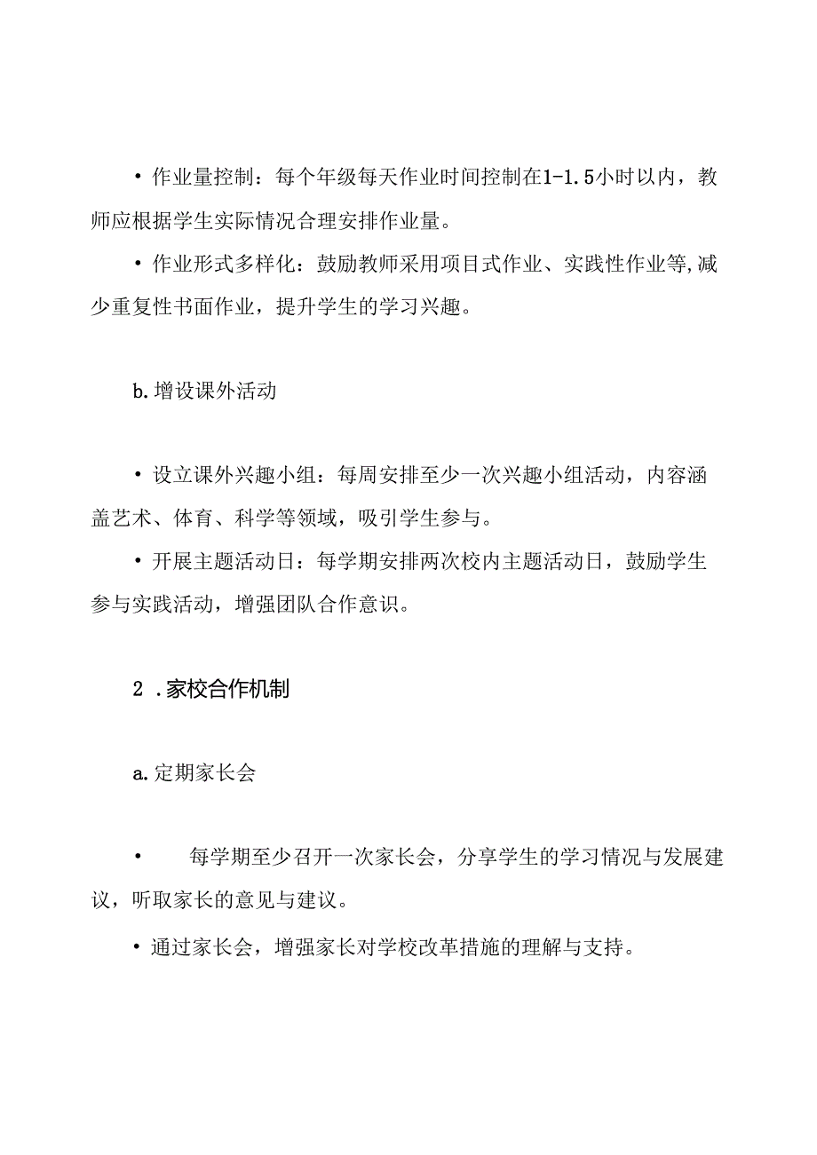 中心小学减轻学生课业负担工作实施方案.docx_第3页