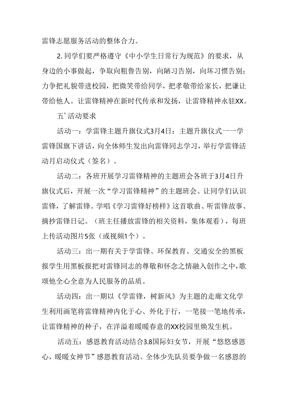 学习2025年雷锋精神六十二周年主题活动实施方案 （5份）_92.docx_第2页