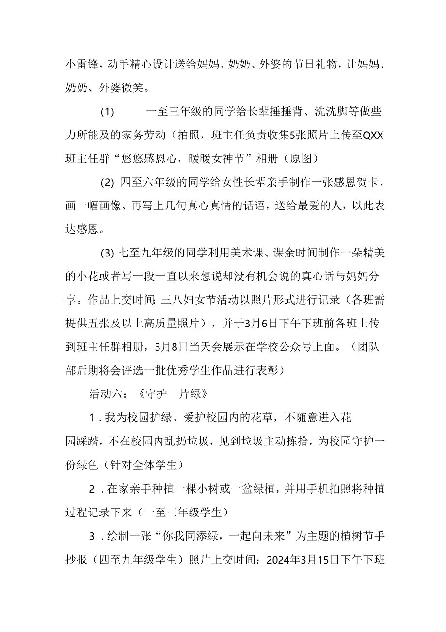 学习2025年雷锋精神六十二周年主题活动实施方案 （5份）_92.docx_第3页