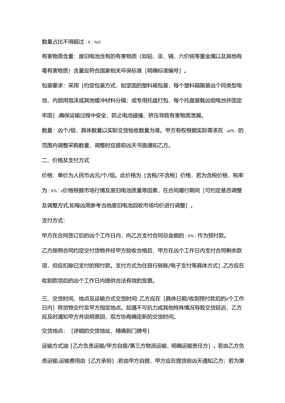 再生资源回收公司废旧电池采购合同.docx_第2页